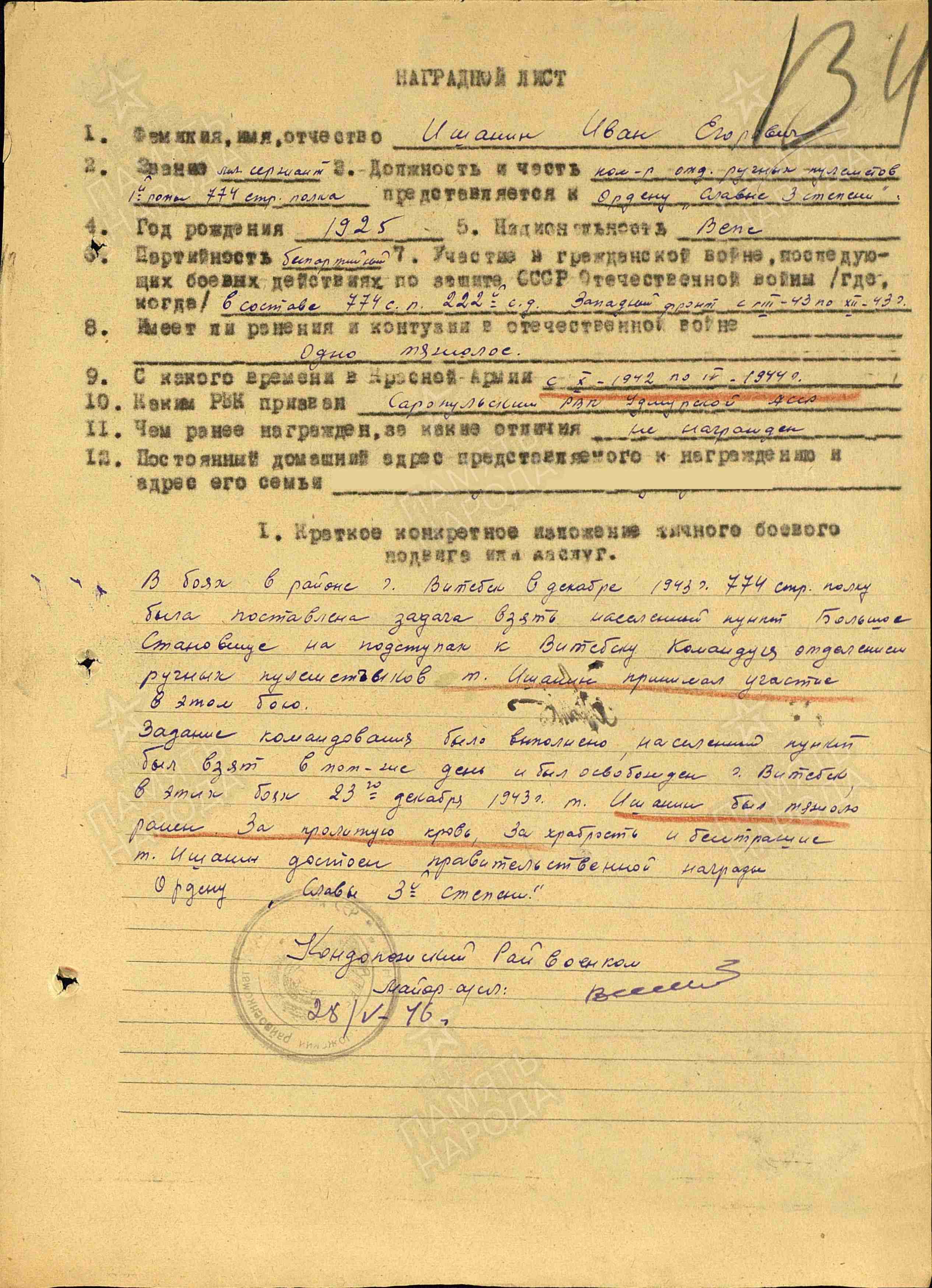 Наградной лист